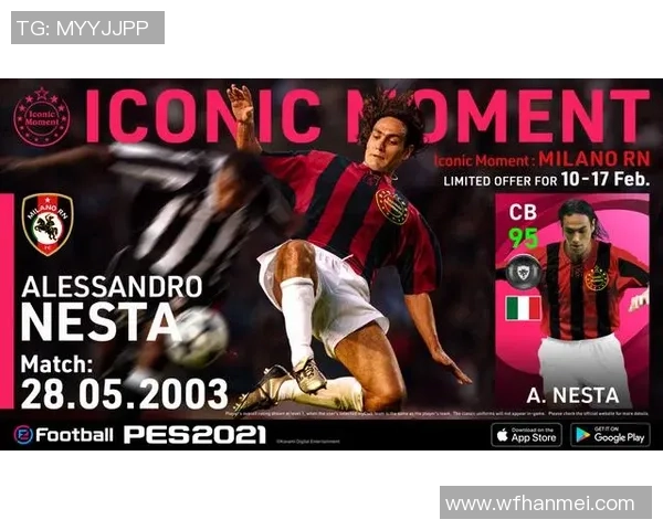 内斯塔：意大利足球传奇巨星的辉煌历程与影响力分析